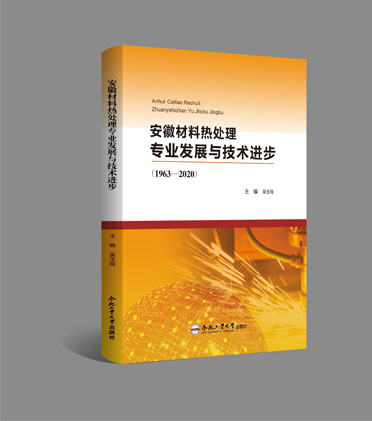 安徽材料热处理专业发展